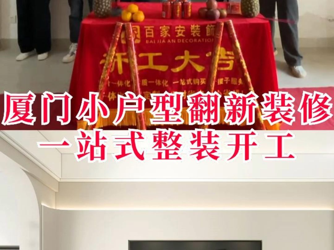 廈門裝修報價表_廈門裝修公司報價明細(xì)表_廈門家庭裝修價格表