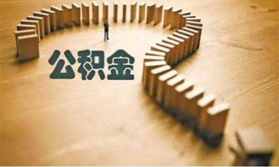 廈門(mén)公積金裝修貸款能貸多少_廈門(mén)公積金裝修貸款額度_額度公積金廈門(mén)裝修貸款怎么算
