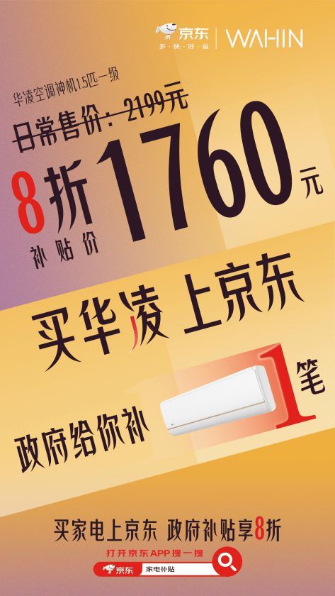 華凌空調超省電PRO強勢上市,打造品質大牌爆款新品