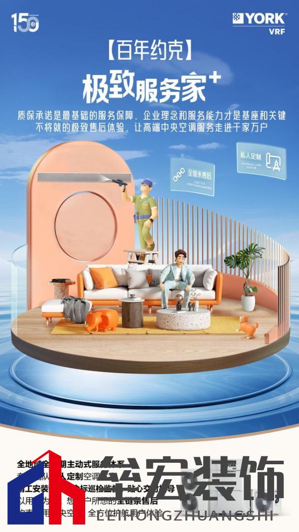 秋風(fēng)送爽、美好家裝正當(dāng)時!約克VRF中央空調(diào)雙節(jié)鉅惠來襲