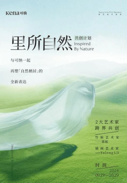 可納的自然美學:「里所自然」共創(chuàng)計劃的探索與實踐