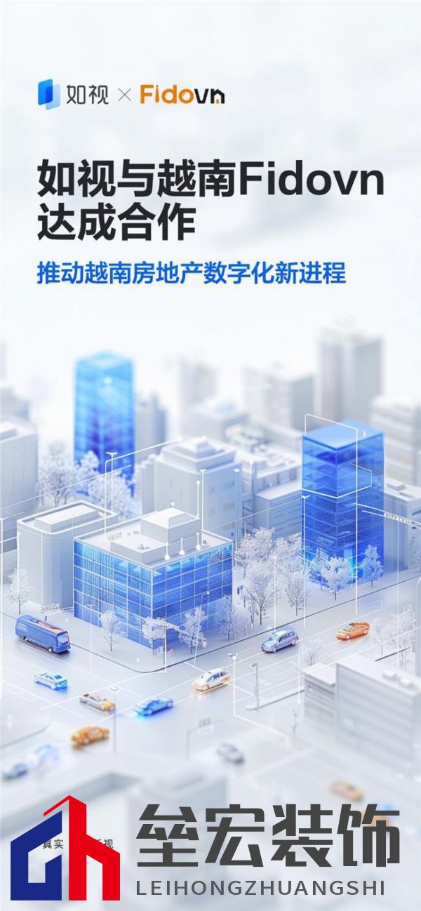 如視與Fidovn達成戰(zhàn)略合作,三維采集技術(shù)賦能越南房地產(chǎn)邁入數(shù)字化新進程