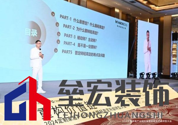 圓滿落幕！“重構(gòu)價(jià)值鏈”——2024定制家居產(chǎn)業(yè)鏈大會(huì)暨輕高定升級(jí)轉(zhuǎn)型大會(huì)在佛山成功舉辦！