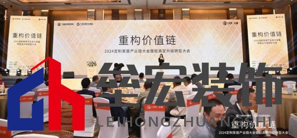 圓滿落幕！“重構(gòu)價(jià)值鏈”——2024定制家居產(chǎn)業(yè)鏈大會(huì)暨輕高定升級(jí)轉(zhuǎn)型大會(huì)在佛山成功舉辦！