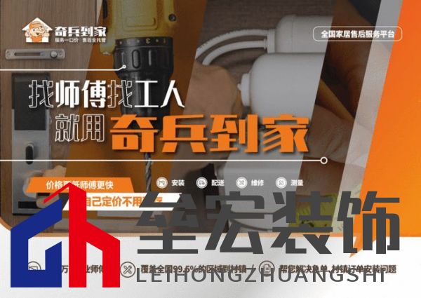 奇兵到家八周年:八年探索創(chuàng)新,服務升級,邁向更優(yōu)家居售后未來