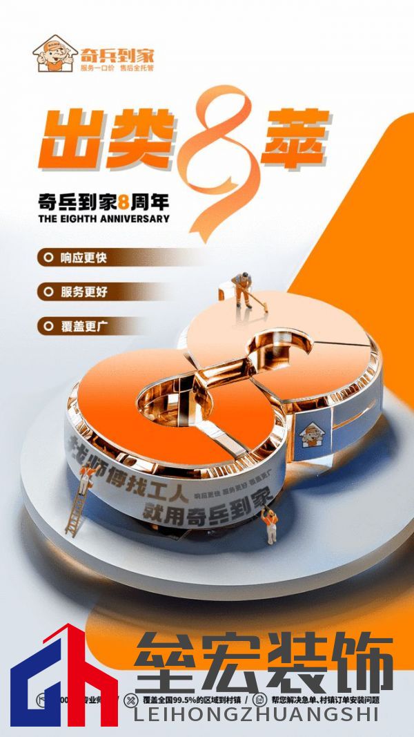奇兵到家八周年:八年探索創(chuàng)新,服務升級,邁向更優(yōu)家居售后未來
