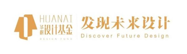 華耐設計基金&金騰獎先鋒設計NEW100丨觀云設計:藝術(shù)與實用并存
