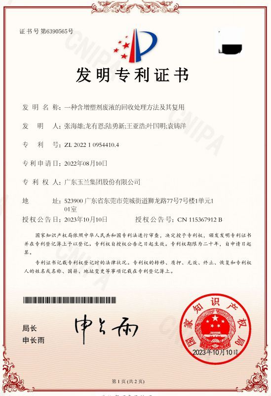 綠色發(fā)展|玉蘭集團榮獲國家級“綠色工廠”稱號