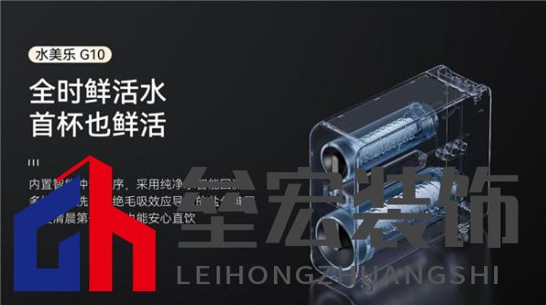 新春送健康，水美樂G10凈水器守護家的味道