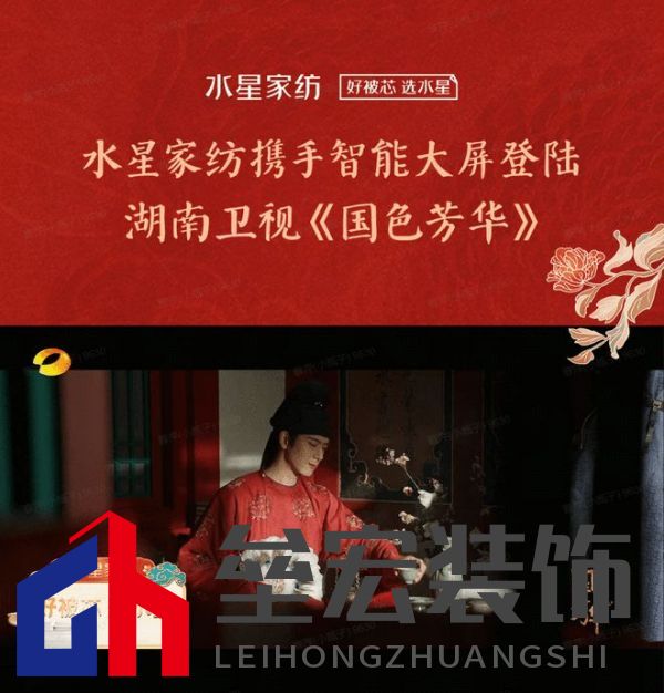 水星家紡攜手IPTV登陸湖南衛(wèi)視熱播劇《國色芳華》, 好眠相伴,芳華共賞!