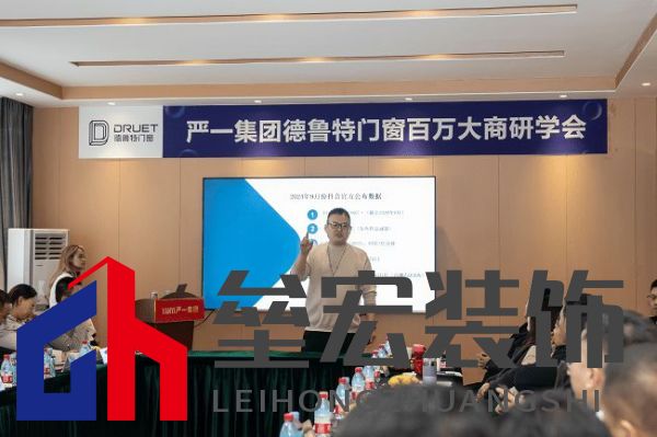 嚴(yán)一集團(tuán)德魯特門窗百萬大商研學(xué)會(huì)圓滿落幕