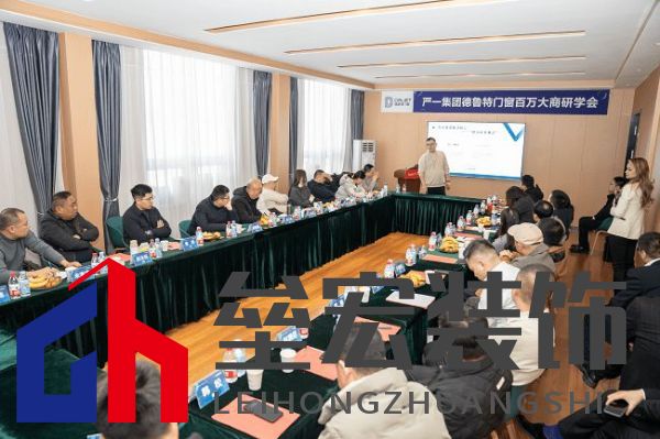 嚴(yán)一集團(tuán)德魯特門窗百萬大商研學(xué)會(huì)圓滿落幕