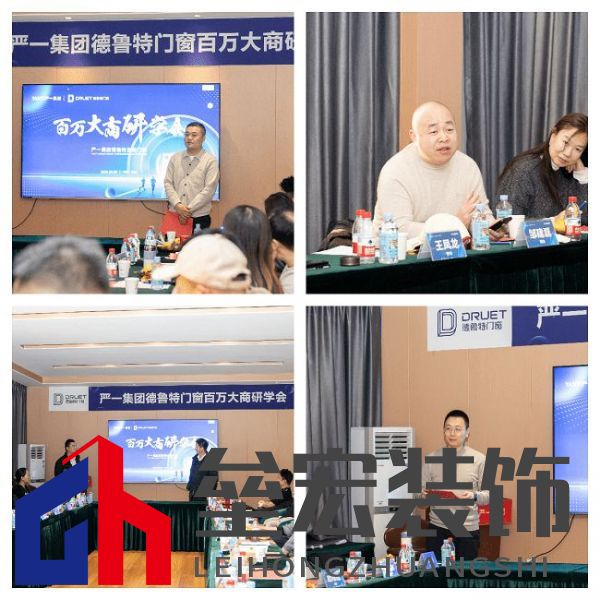 嚴(yán)一集團(tuán)德魯特門窗百萬大商研學(xué)會(huì)圓滿落幕
