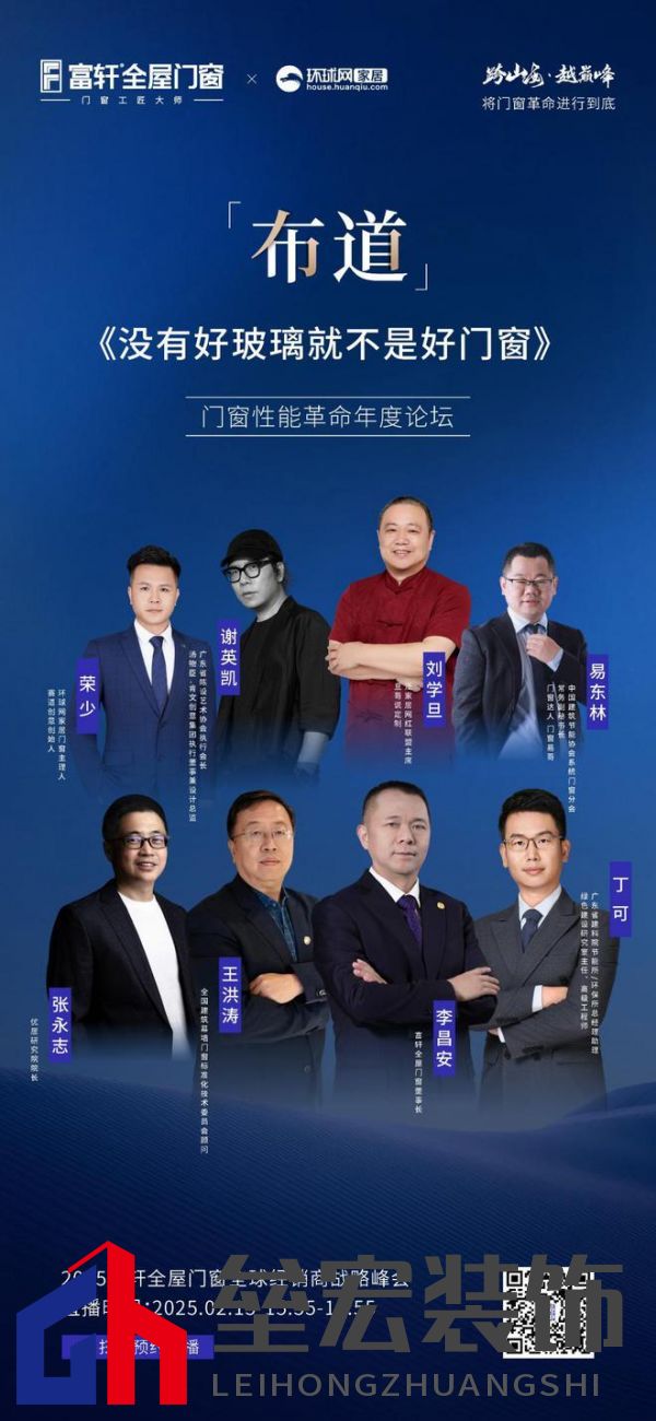 跨山海 ? 越巔峰——2025年度富軒全屋門窗全球經(jīng)銷商戰(zhàn)略峰會重磅來襲,即將打響門窗革命第一槍