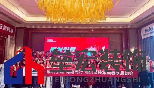 原創(chuàng)引領(lǐng)向新而行 2025年海爾浴霸吊頂春季啟動(dòng)會(huì)首場圓滿召開