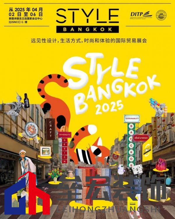 STYLE Bangkok 2025:一場(chǎng)創(chuàng)意設(shè)計(jì)與生活方式的沉浸式探索之旅