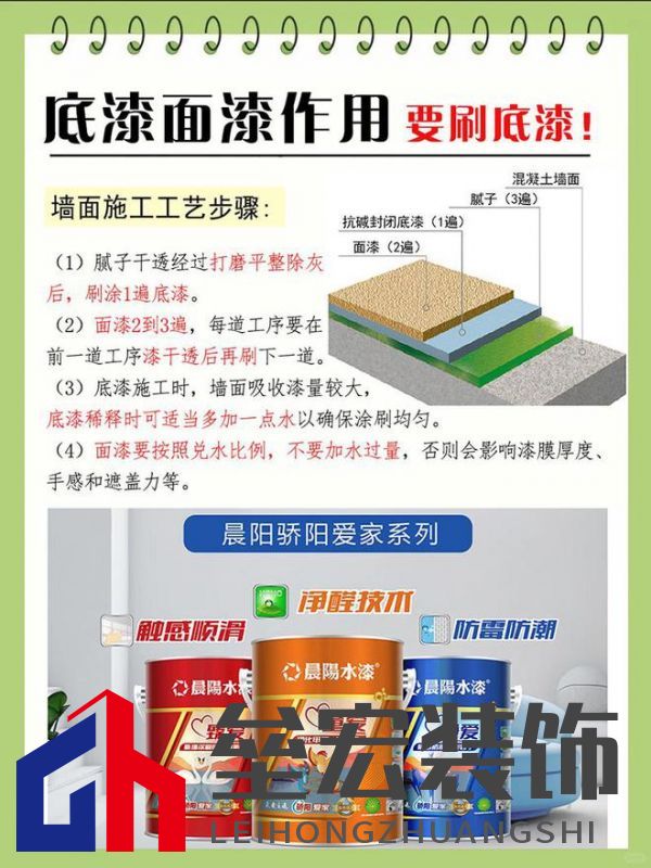晨陽水漆春季家裝指南:環(huán)保涂料選購+底漆施工要點(diǎn)
