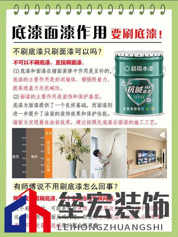 晨陽水漆春季家裝指南:環(huán)保涂料選購+底漆施工要點(diǎn)
