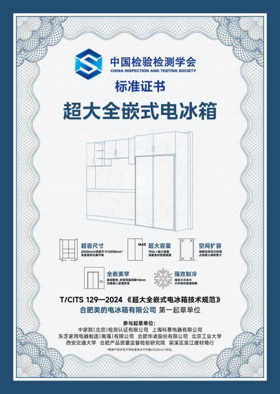 美的750升大嵌冰箱上市:開啟“全嵌+大容量”雙引擎時代