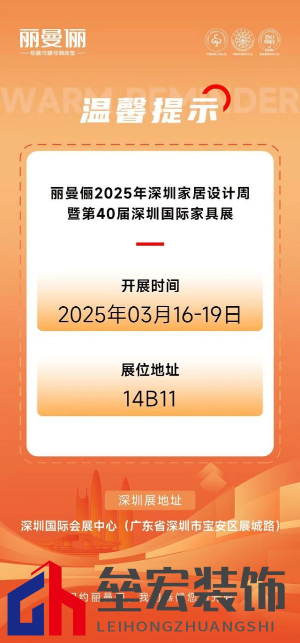 展會預(yù)告丨麗曼儷邀您共赴3月深圳國際家具展,共鑒時代風(fēng)潮