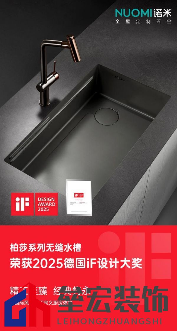 入選全球設計殿堂,NUOMI諾米五金柏莎無縫水槽榮獲2025 iF設計獎