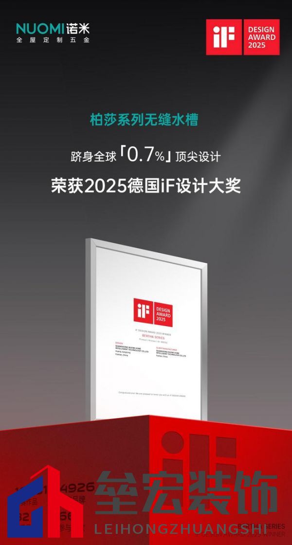 入選全球設計殿堂,NUOMI諾米五金柏莎無縫水槽榮獲2025 iF設計獎