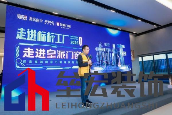 走進標桿工廠,探尋皇派門窗行業(yè)領跑方程式
