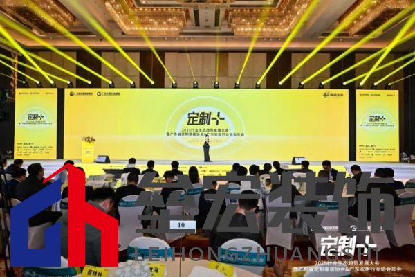 魯麗木業(yè)總冠名“定制+”——2025行業(yè)生態(tài)趨勢(shì)發(fā)展大會(huì)暨廣東省定制家居協(xié)會(huì)、廣東衣柜行業(yè)協(xié)會(huì)年會(huì)成功召開 