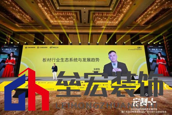 魯麗木業(yè)總冠名“定制+”——2025行業(yè)生態(tài)趨勢(shì)發(fā)展大會(huì)暨廣東省定制家居協(xié)會(huì)、廣東衣柜行業(yè)協(xié)會(huì)年會(huì)成功召開 
