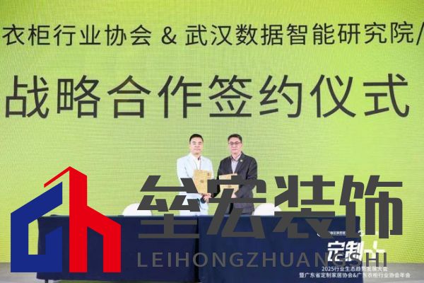 魯麗木業(yè)總冠名“定制+”——2025行業(yè)生態(tài)趨勢(shì)發(fā)展大會(huì)暨廣東省定制家居協(xié)會(huì)、廣東衣柜行業(yè)協(xié)會(huì)年會(huì)成功召開 