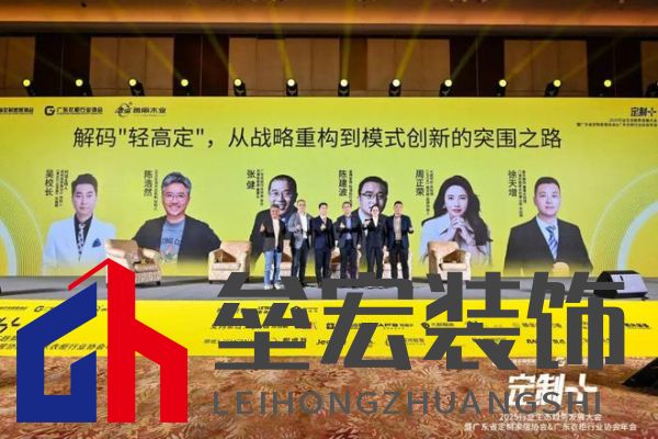魯麗木業(yè)總冠名“定制+”——2025行業(yè)生態(tài)趨勢(shì)發(fā)展大會(huì)暨廣東省定制家居協(xié)會(huì)、廣東衣柜行業(yè)協(xié)會(huì)年會(huì)成功召開 