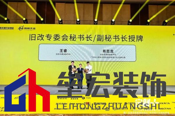 魯麗木業(yè)總冠名“定制+”——2025行業(yè)生態(tài)趨勢(shì)發(fā)展大會(huì)暨廣東省定制家居協(xié)會(huì)、廣東衣柜行業(yè)協(xié)會(huì)年會(huì)成功召開 