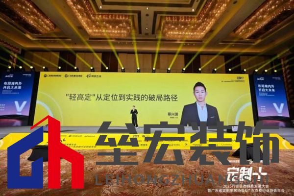 魯麗木業(yè)總冠名“定制+”——2025行業(yè)生態(tài)趨勢(shì)發(fā)展大會(huì)暨廣東省定制家居協(xié)會(huì)、廣東衣柜行業(yè)協(xié)會(huì)年會(huì)成功召開 