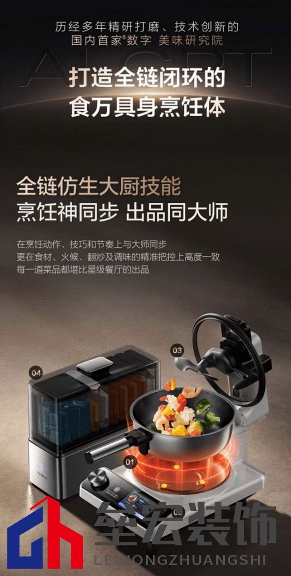 從定制菜譜到全鏈路烹飪閉環(huán),添可食萬天工開口即美味,精準如私廚